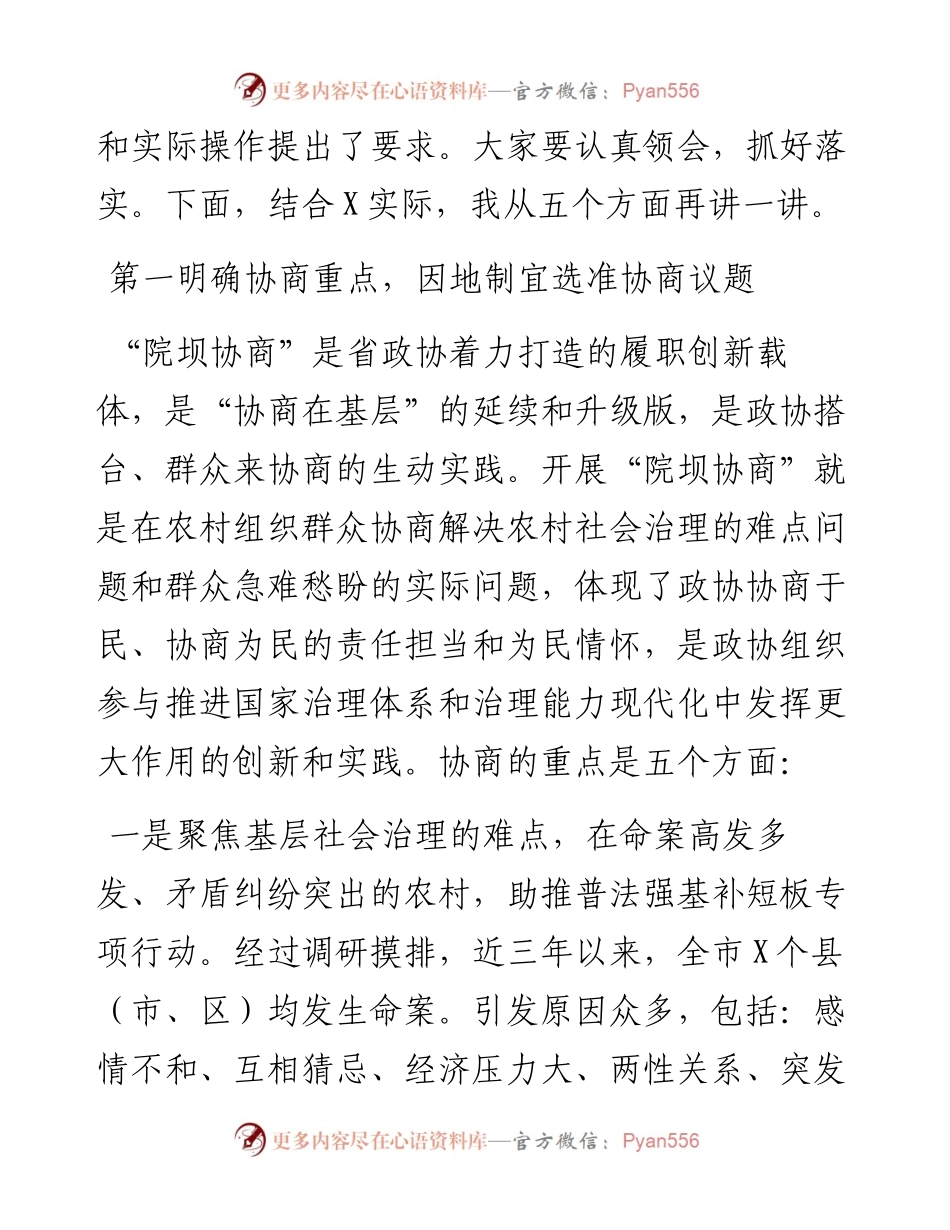 政协主席在全市政协组织“开展院坝协商建设文明村寨”行动动员会上的讲话.docx_第2页