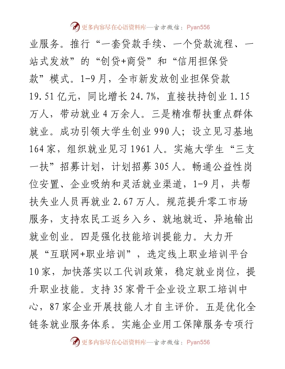 市人社局前三季度工作总结和下步工作打算.docx_第2页
