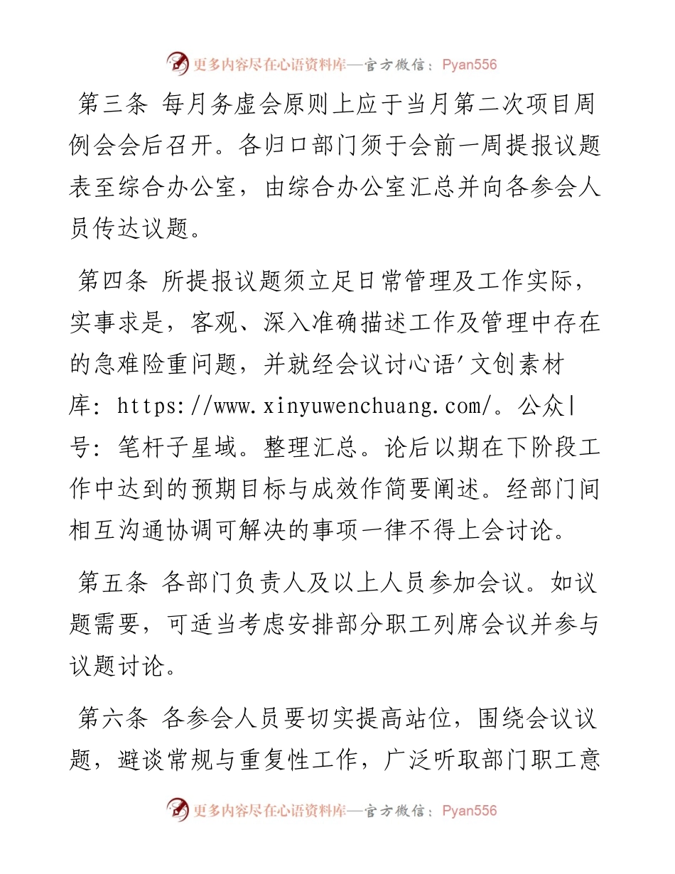房地产开发公司务虚会议规则.docx_第2页