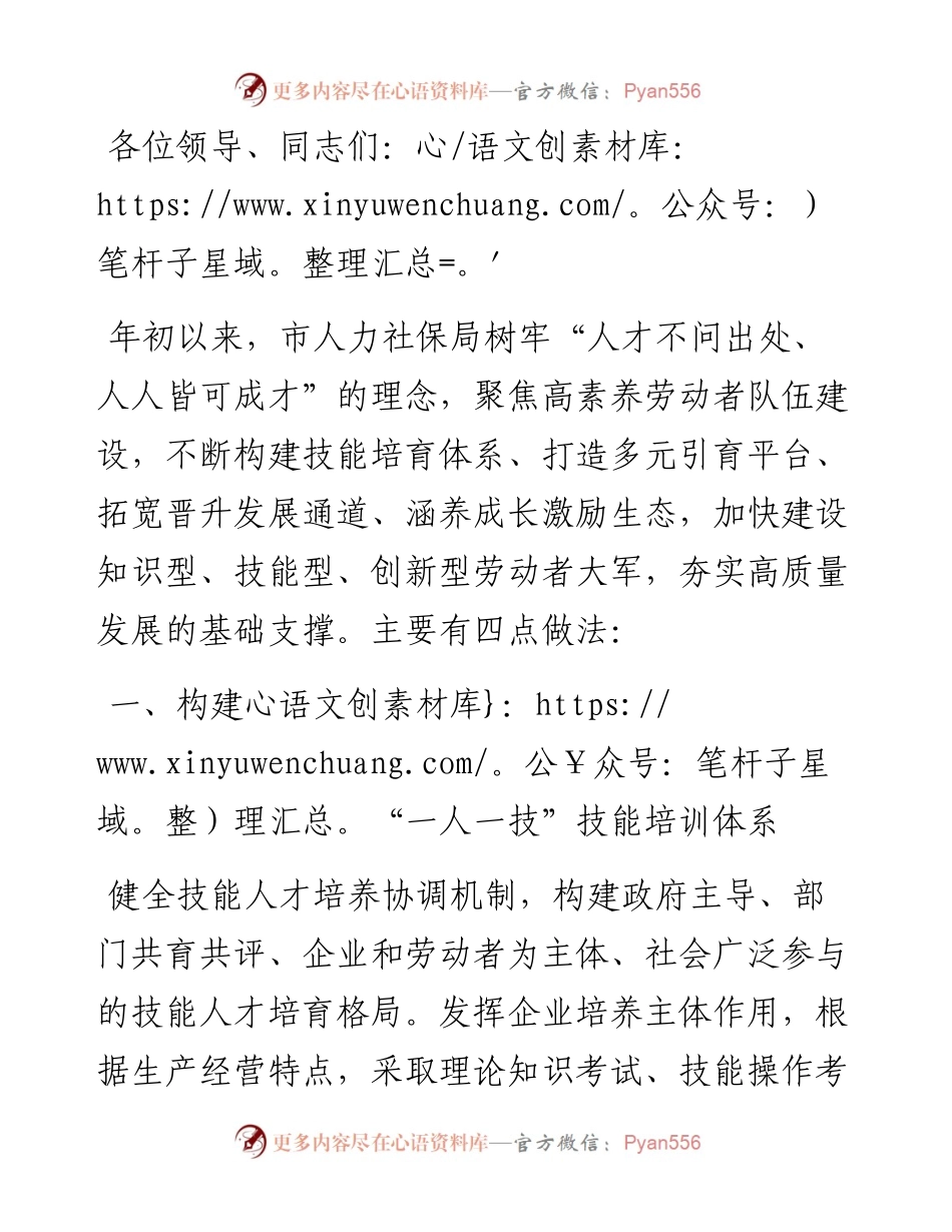 市人力社保局在全市人才建设工作会议上的交流发言.docx_第1页