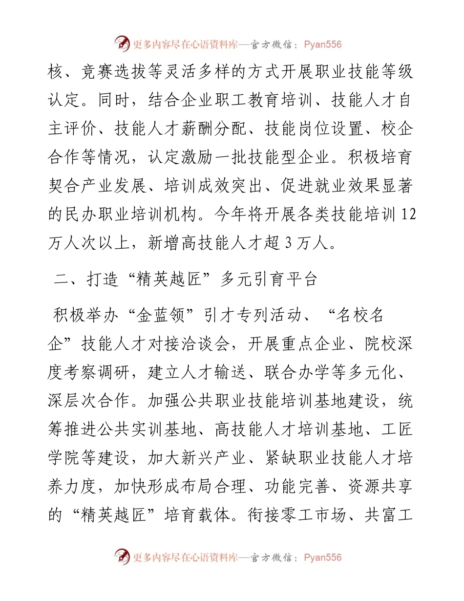 市人力社保局在全市人才建设工作会议上的交流发言.docx_第2页