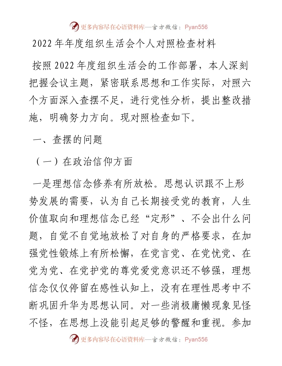 年度组织生活会个人对照检查材料.docx_第1页