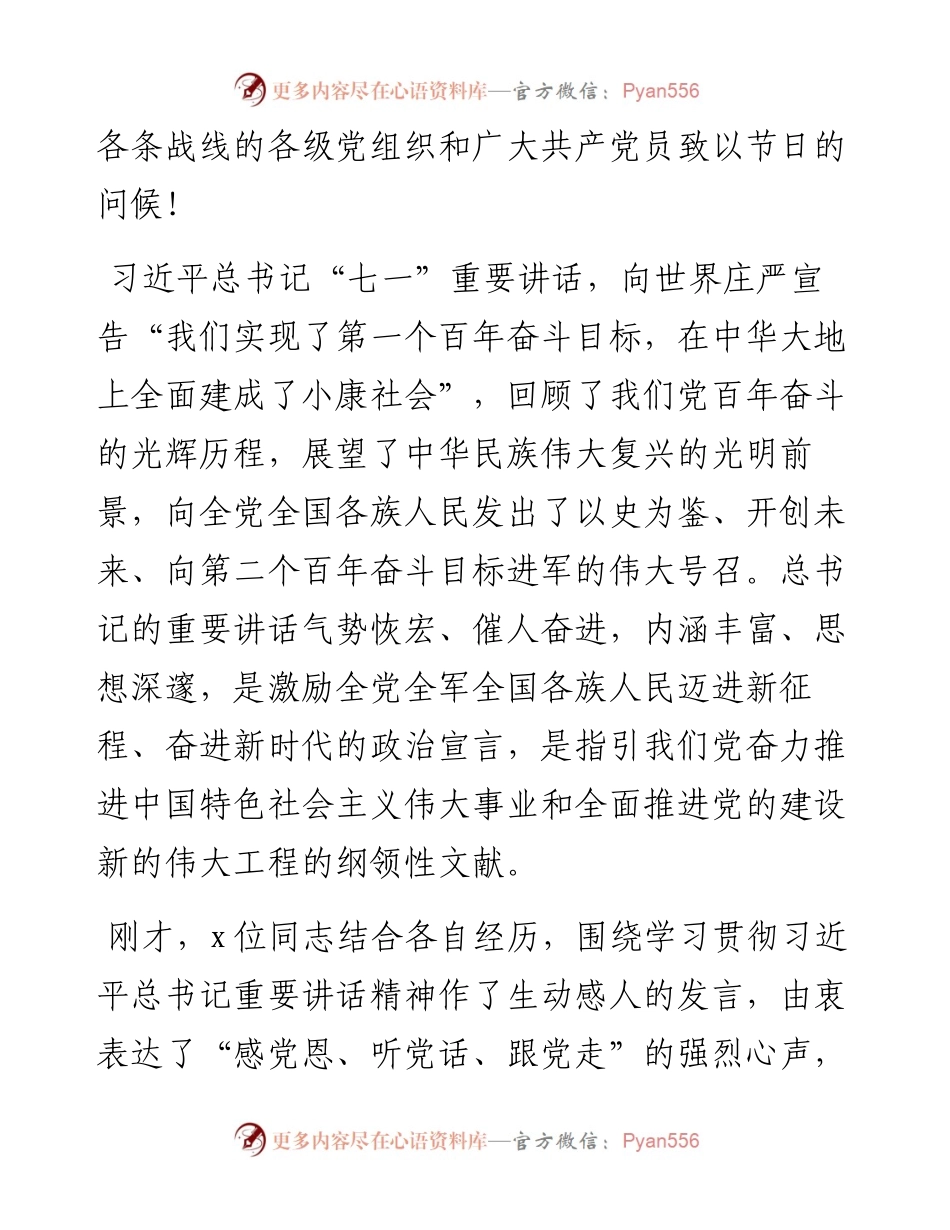 建党100周年座谈会上的讲话(1).docx_第2页