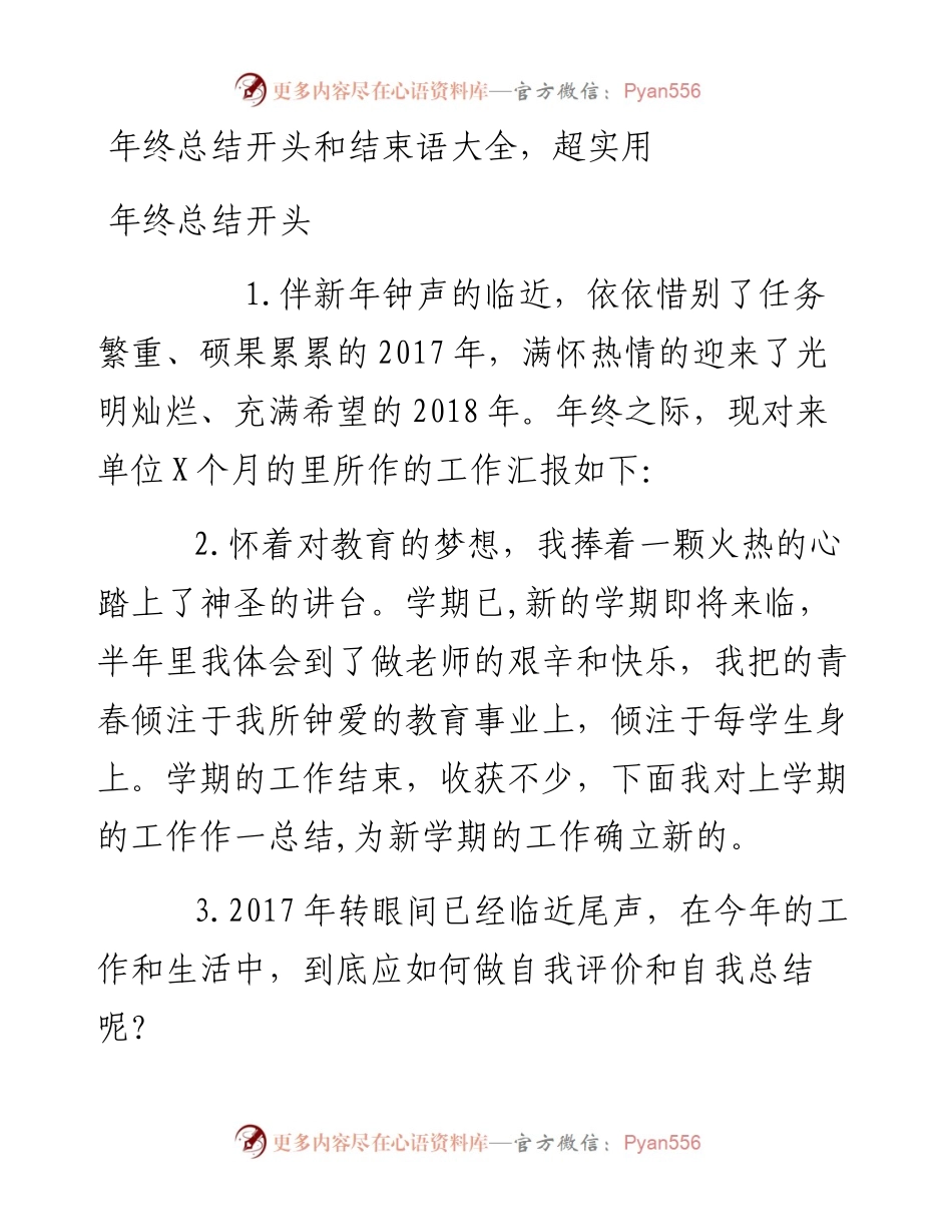 年终总结开头和结束语大全.docx_第1页