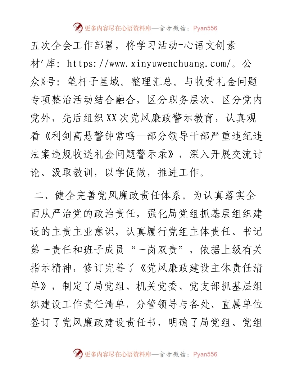市级部门第一季度党风廉政建设工作情况报告.docx_第2页