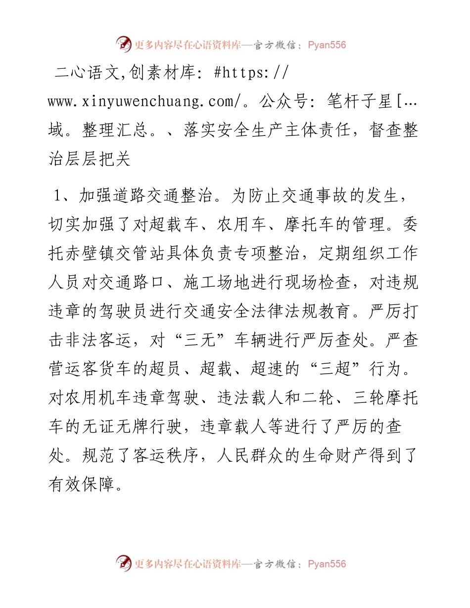 开发区安全生产工作情况汇报.docx_第2页