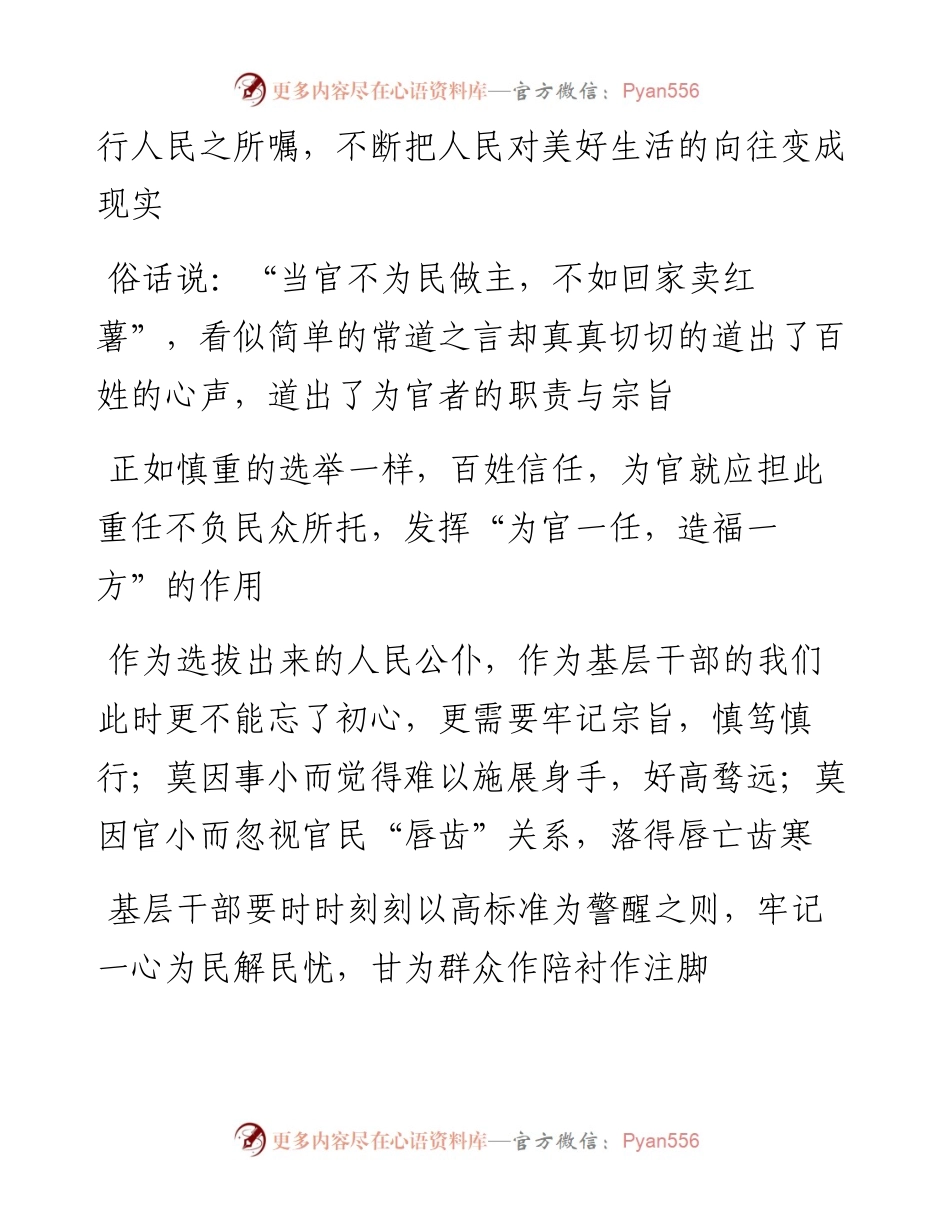 开展主题教育践行宗旨为民造福心得体会.docx_第2页