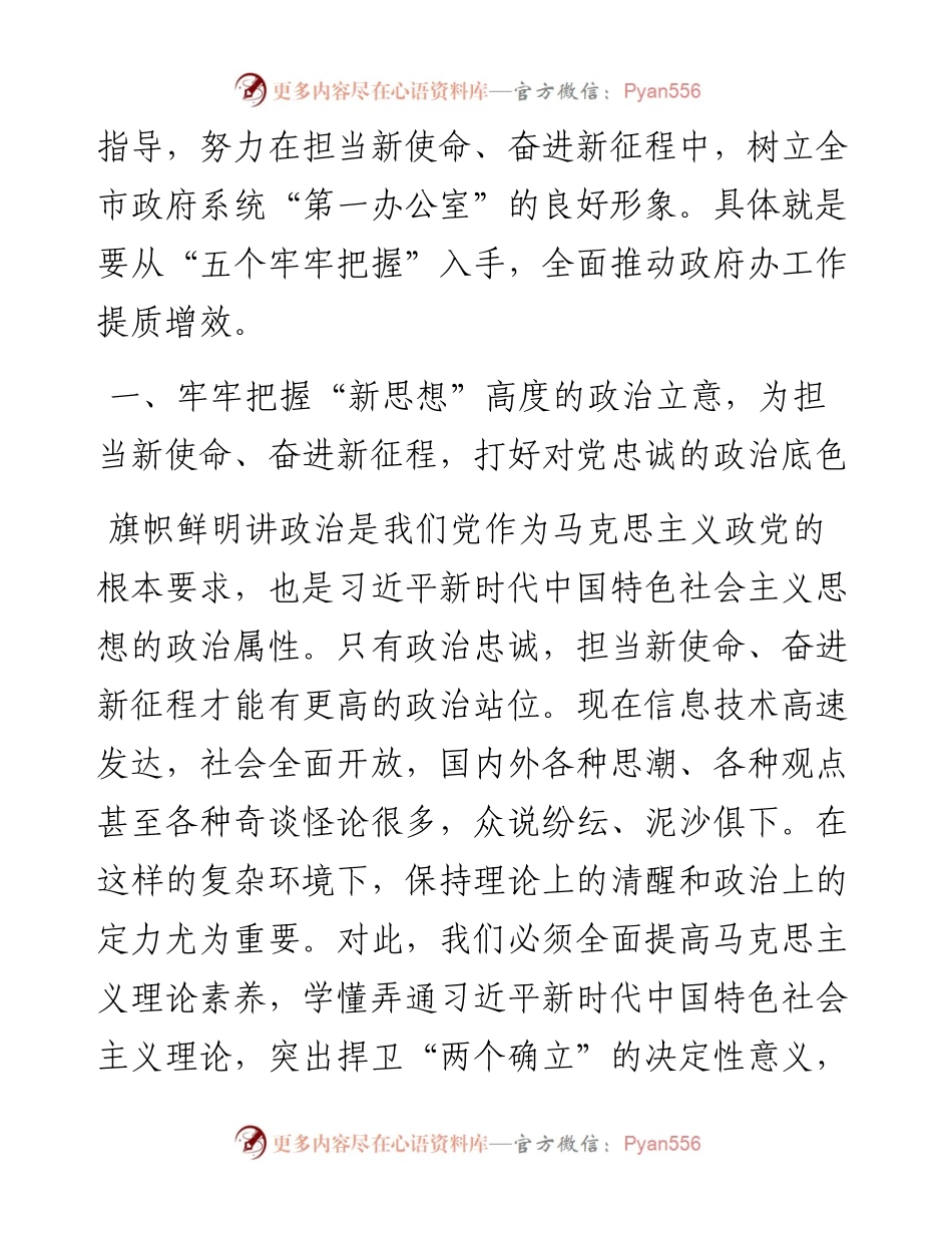 市政府秘书长在党组中心组学习会上的发言材料.docx_第2页