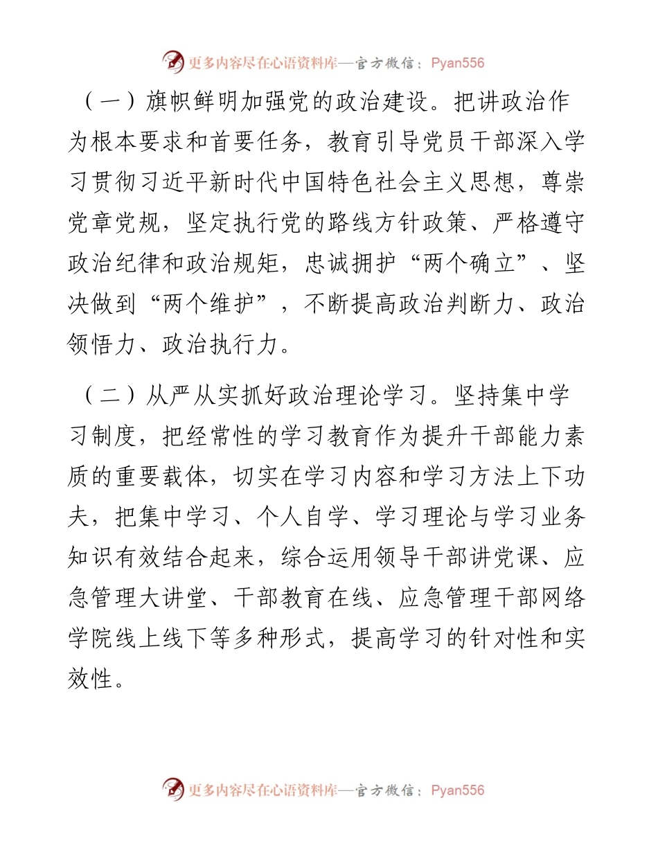 市应急局机关党支部工作计划.docx_第2页