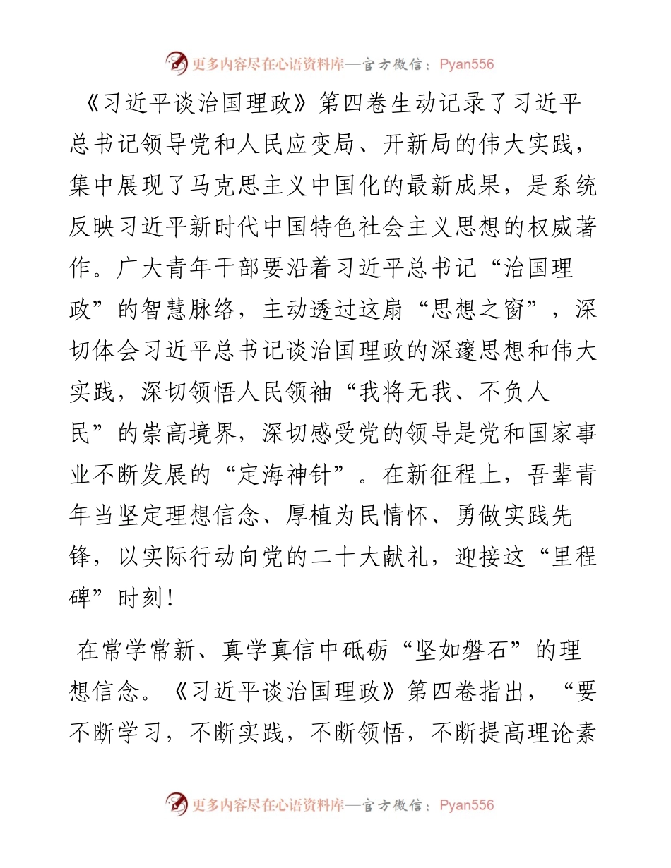 心得体会：深学细研悟思想 笃信笃行谱新篇.docx_第1页