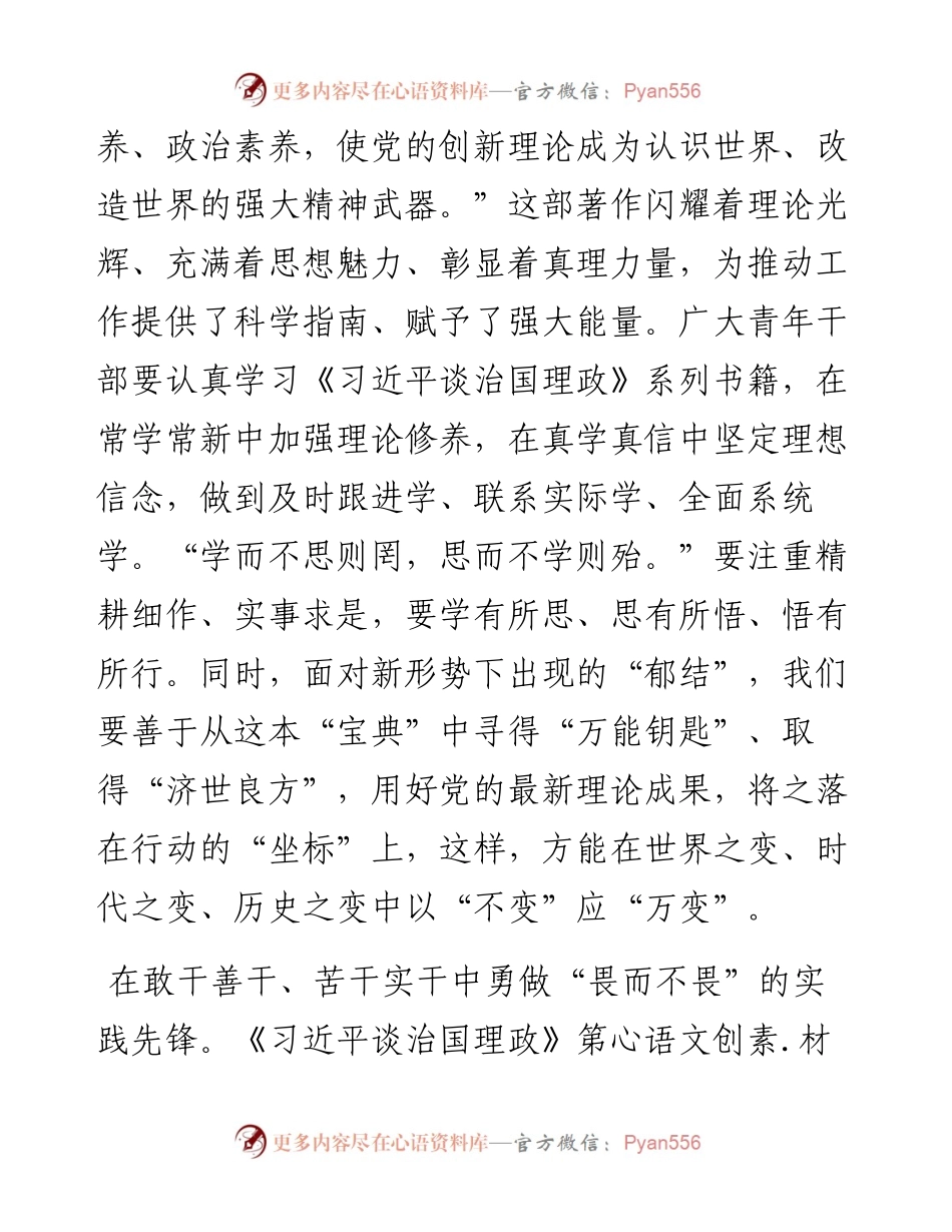 心得体会：深学细研悟思想 笃信笃行谱新篇.docx_第2页