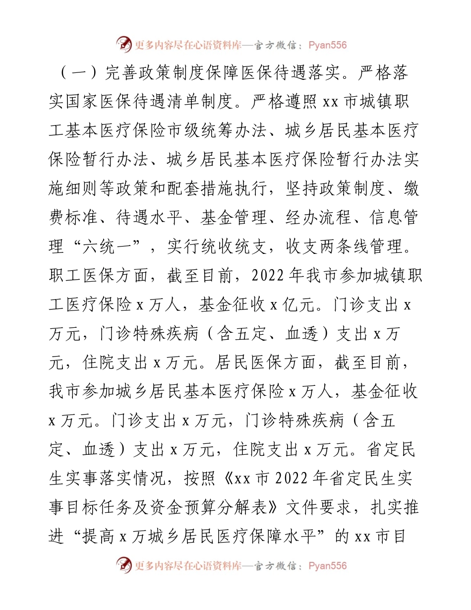 市医疗保障局工作总结及2023年工作计划.docx_第2页