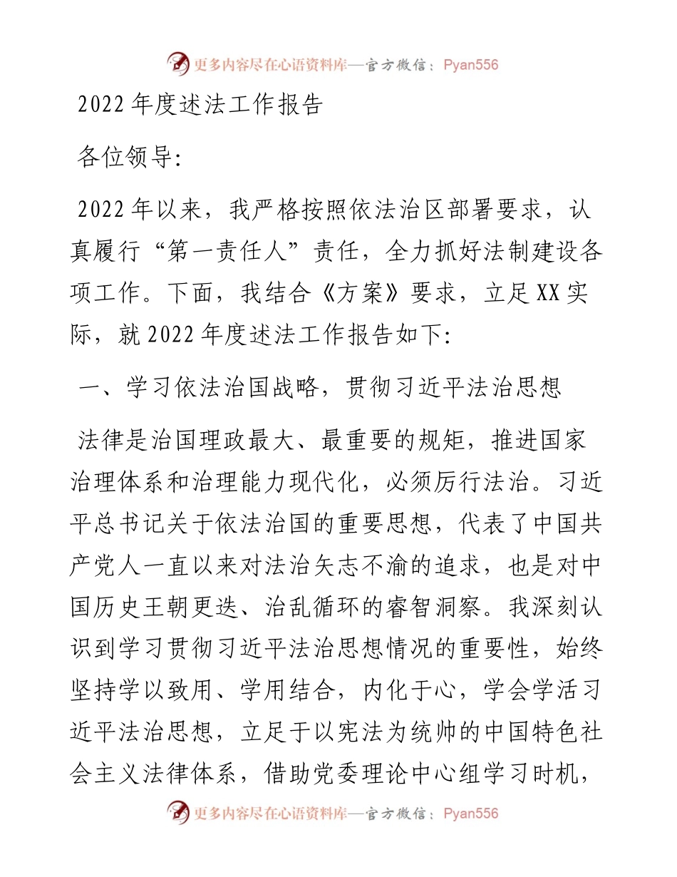 度述法工作报告.docx_第1页