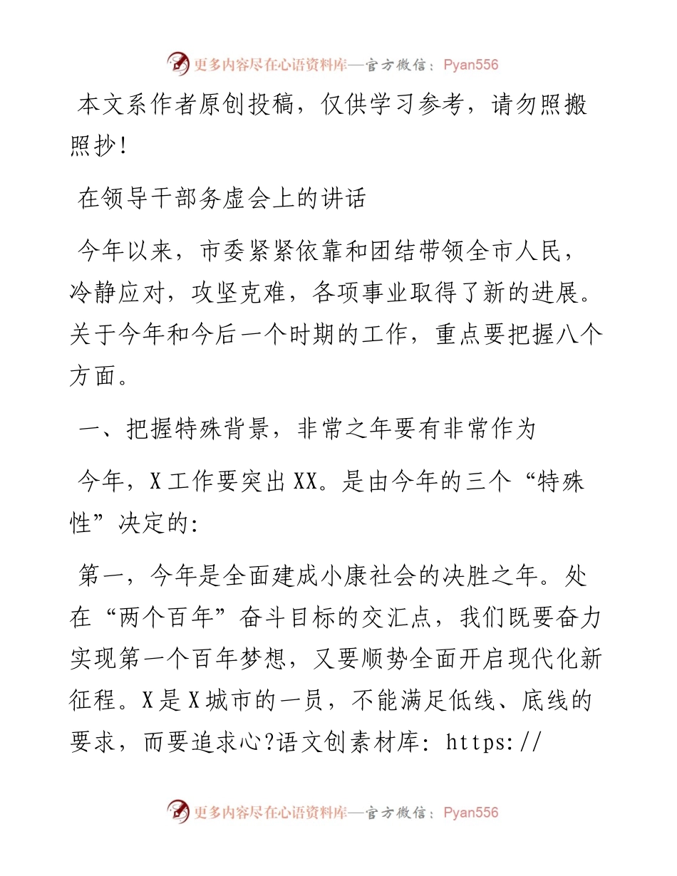 文汇272—在领导干部务虚会上的讲话.docx_第1页