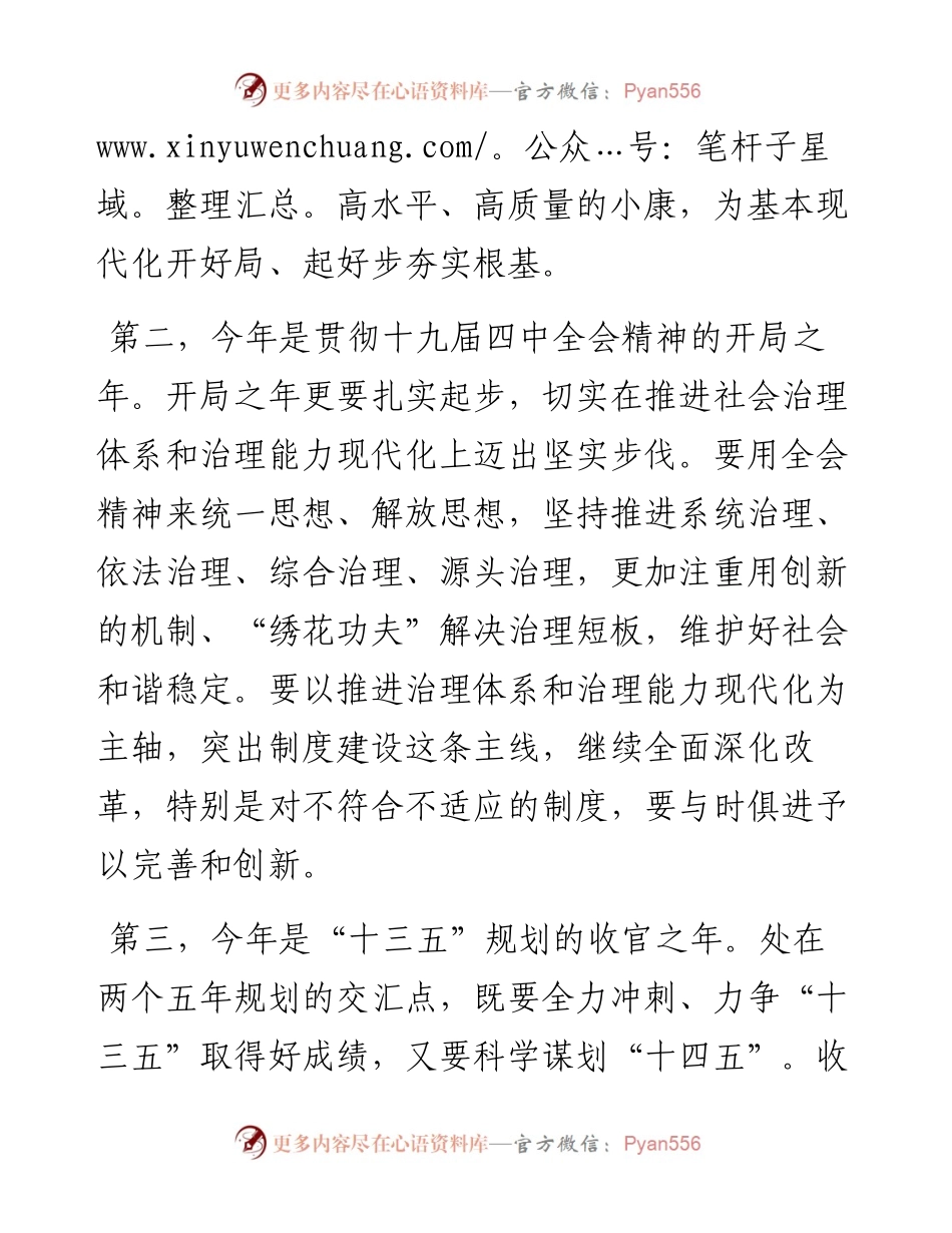 文汇272—在领导干部务虚会上的讲话.docx_第2页