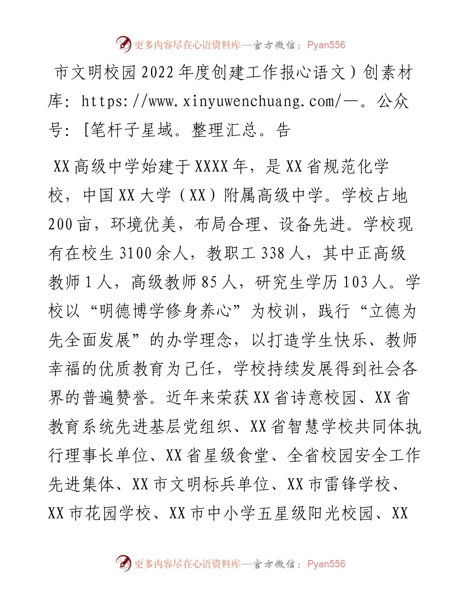 市文明校园度创建工作报告(1).docx_第1页