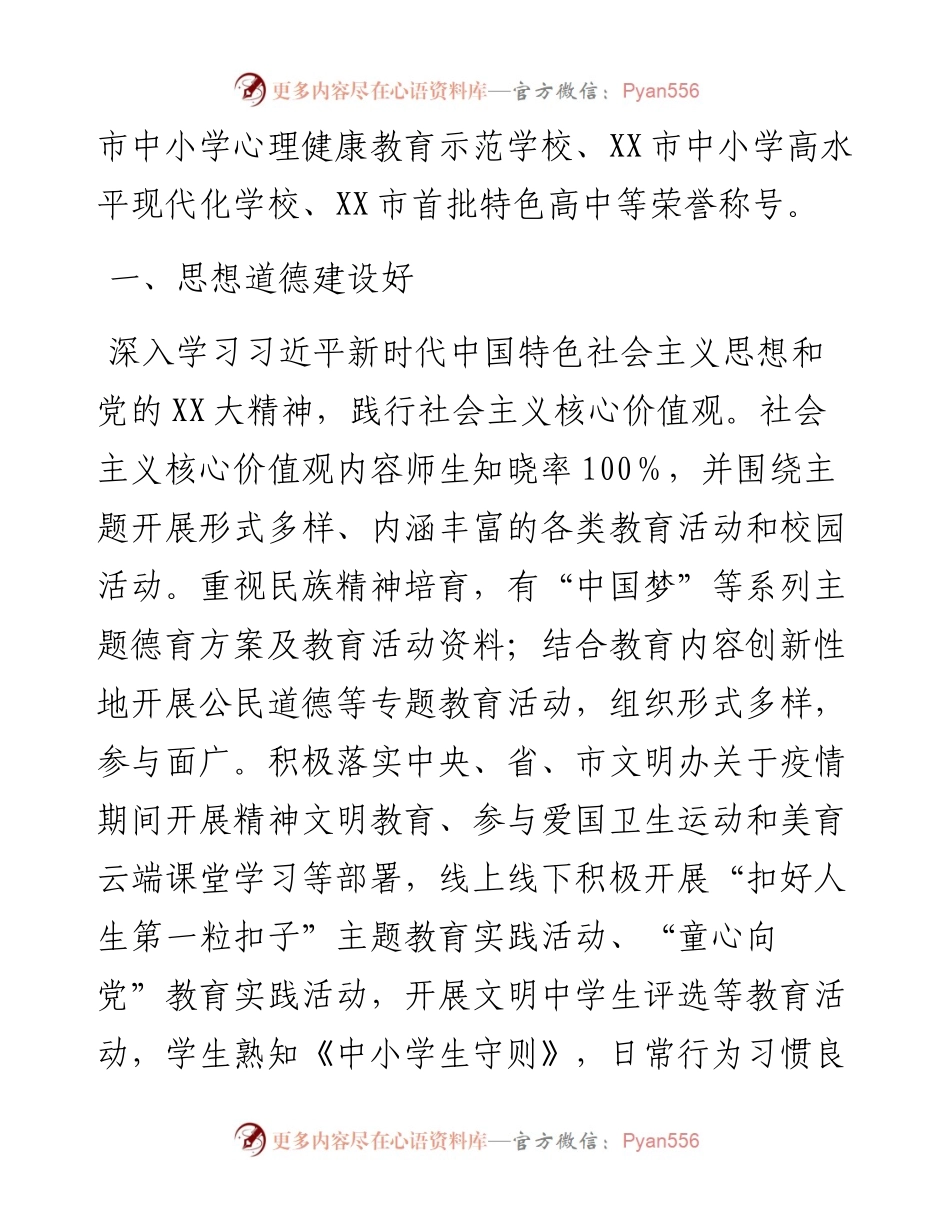 市文明校园度创建工作报告(1).docx_第2页