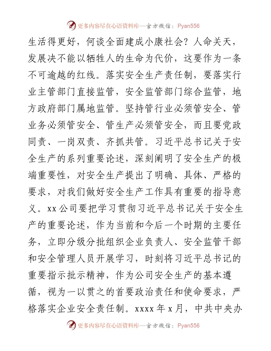 总经理在约谈xx公司视频会上的讲话.docx_第2页