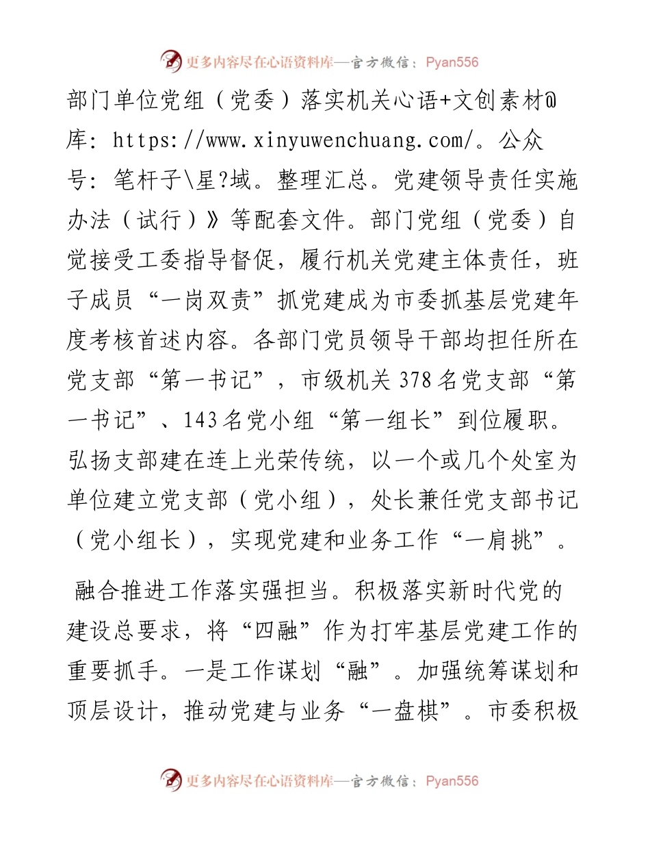 市直机关工委在2023年全市党建工作推进会上的发言.docx_第2页