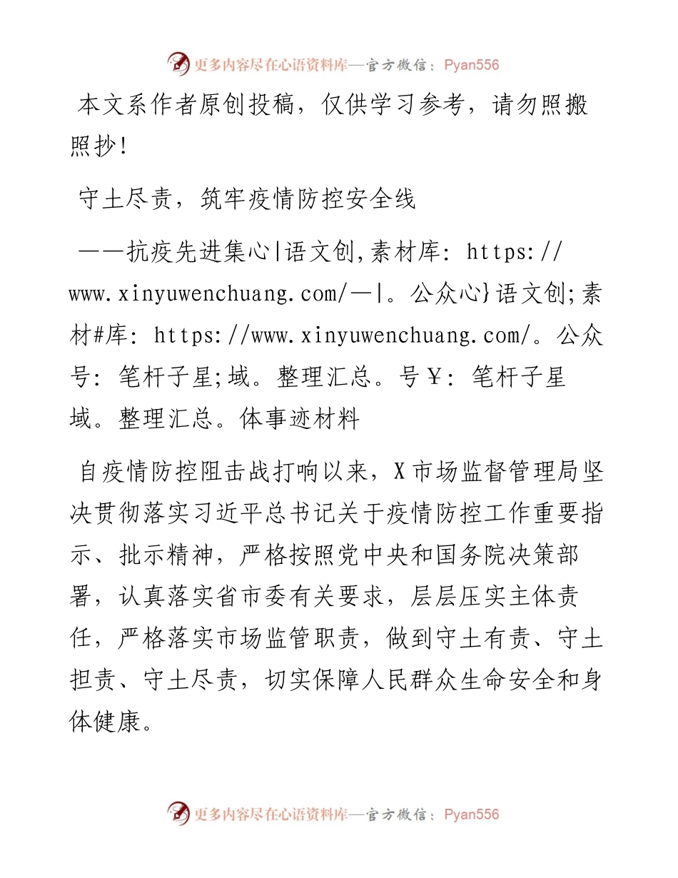 文汇322—抗疫先进集体事迹材料.docx_第1页