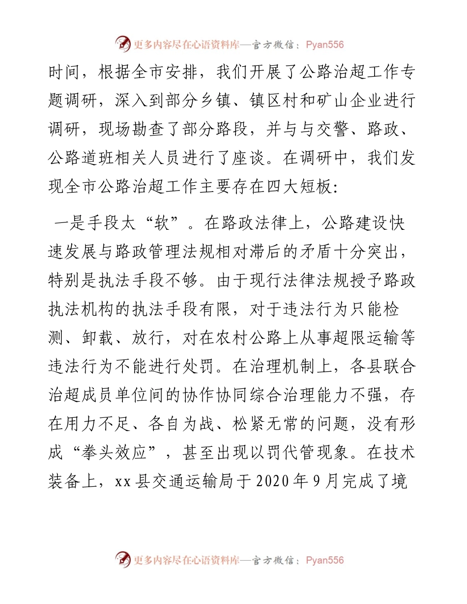 建设平安交通推进治理超限超载经验交流材料.docx_第2页
