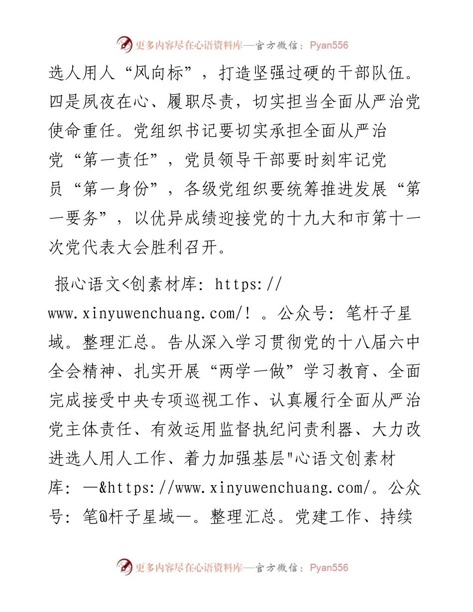 抓基层党建述职内容要点框架.docx_第2页