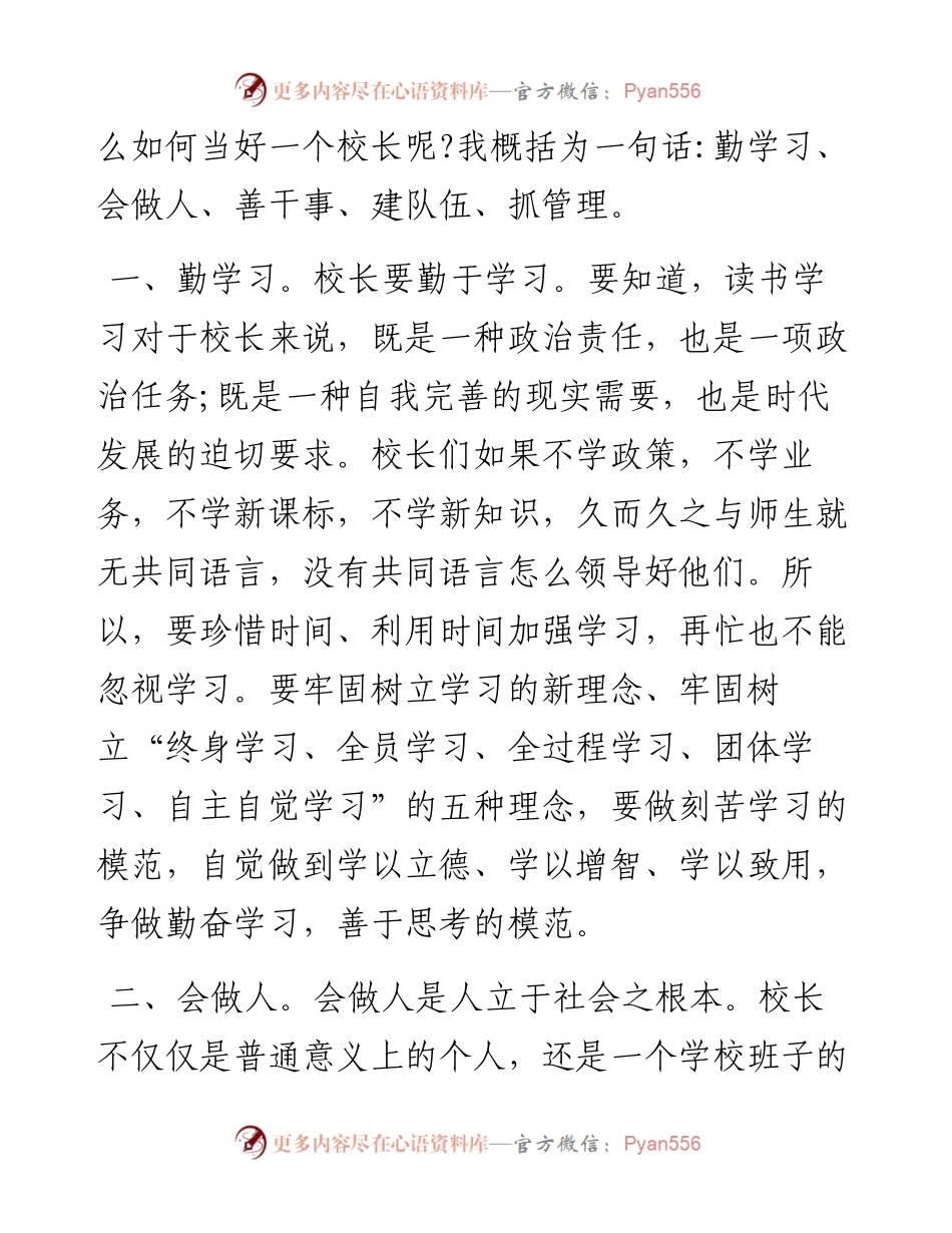 政府副区长在全区中小学校长工作会议上的讲话.docx_第2页