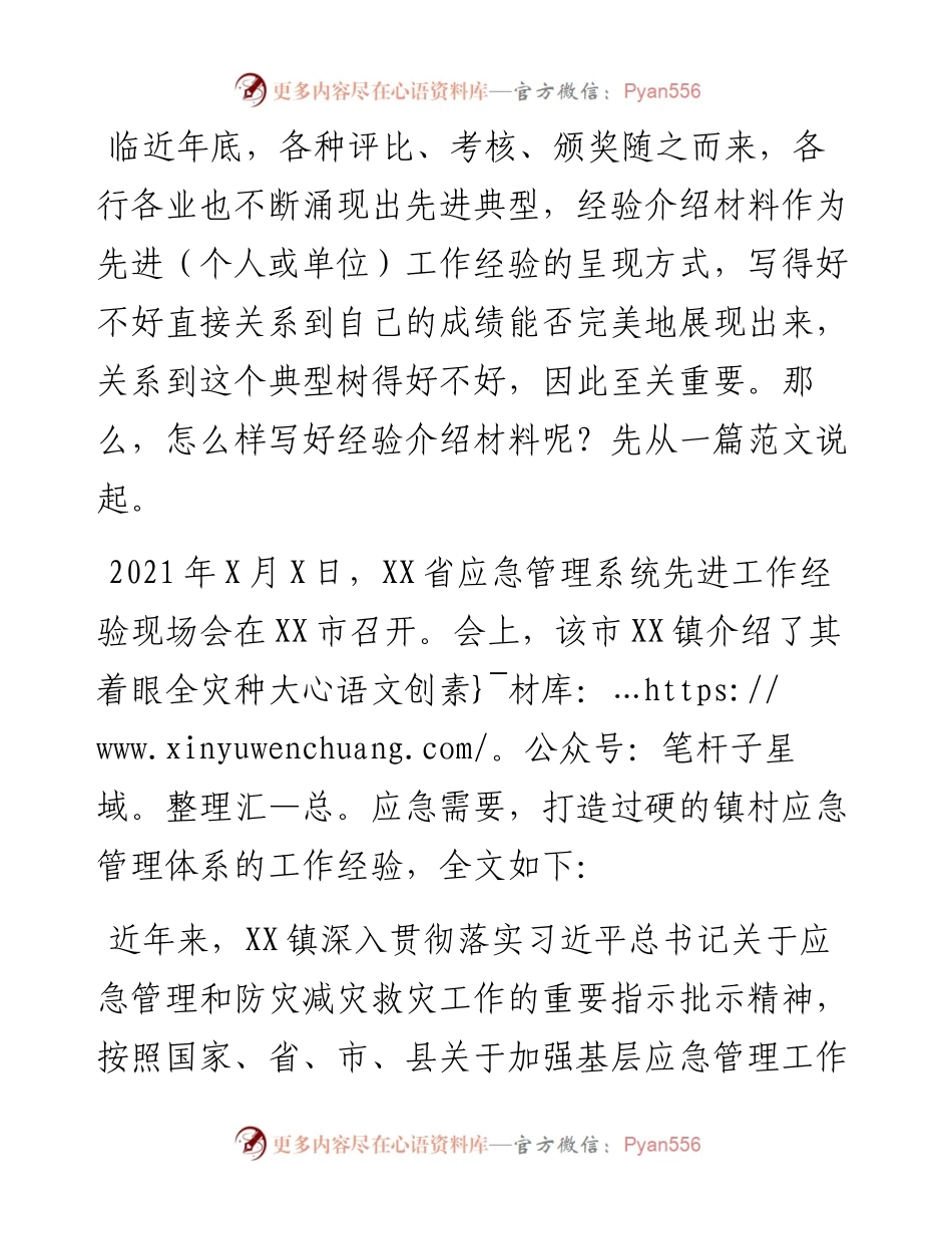 怎么样写好经验介绍材料？.docx_第1页