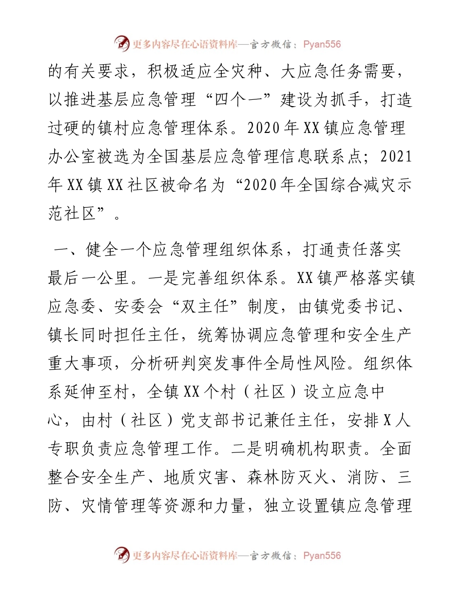 怎么样写好经验介绍材料？.docx_第2页