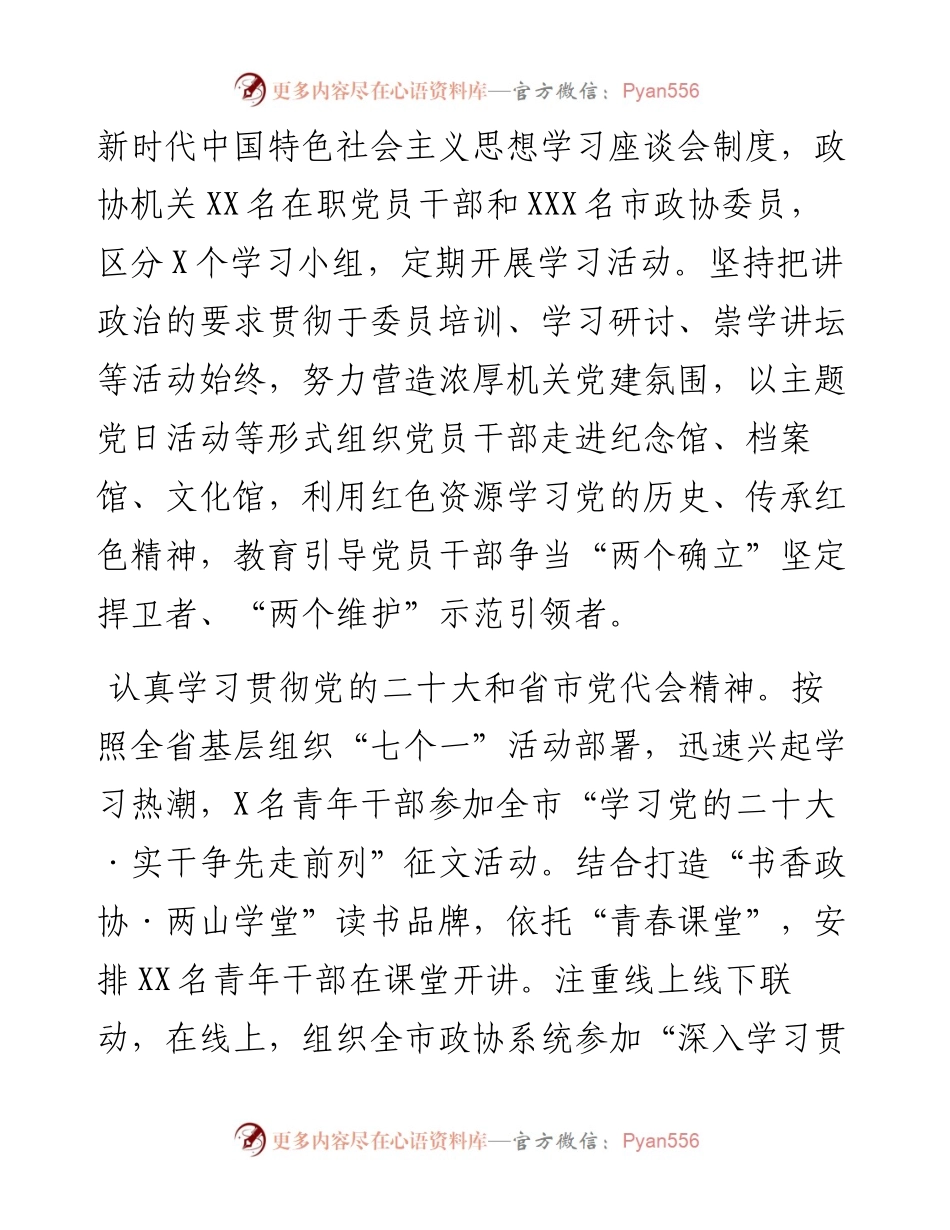 政协机关党组理论学习中心组年度工作报告.docx_第2页
