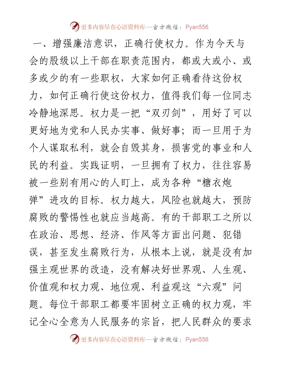 市文化和旅游局党组书记、局长在廉政教育月集体廉政谈话上的讲话.docx_第2页