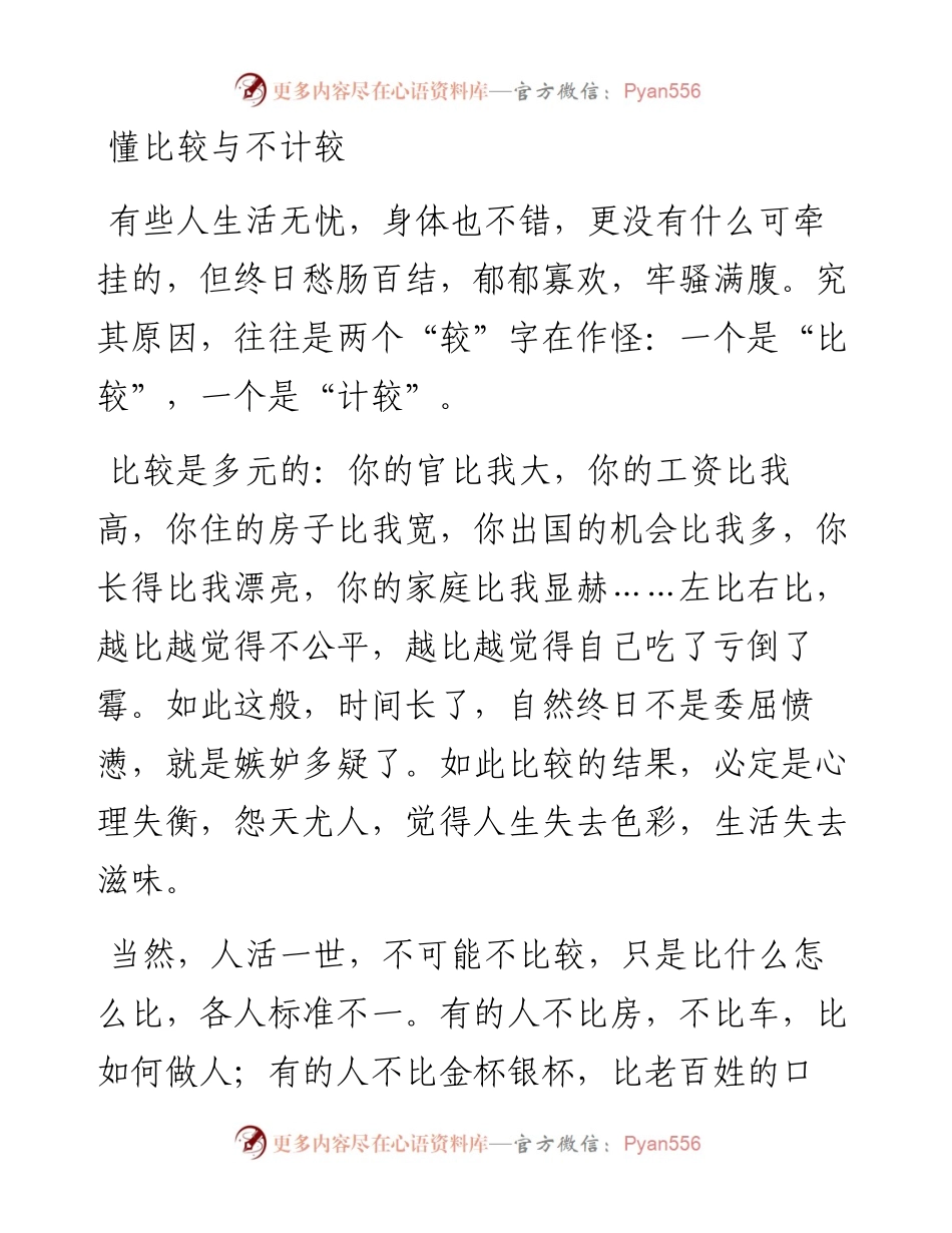 懂比较与不计较.docx_第1页