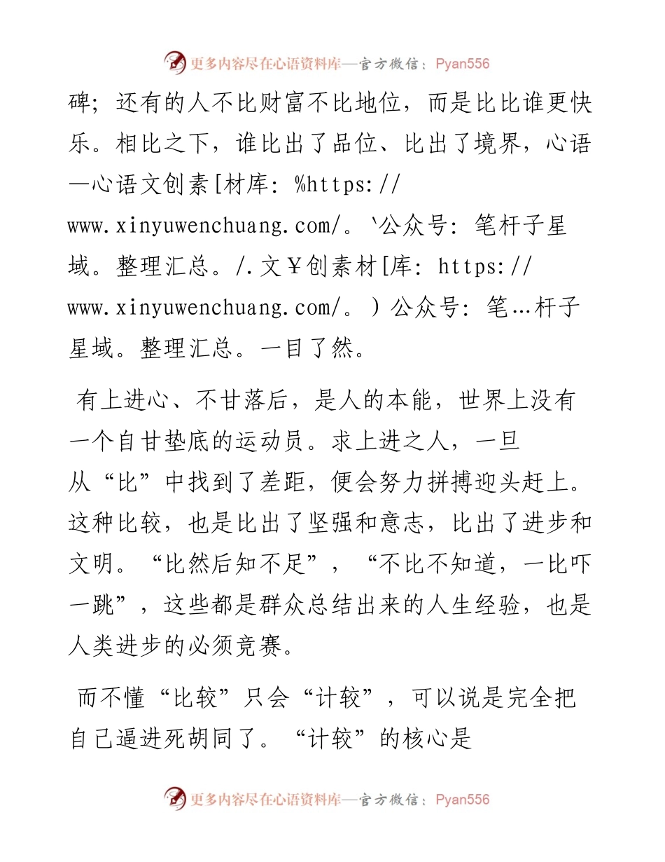 懂比较与不计较.docx_第2页