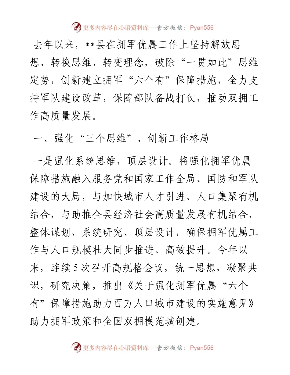 拥军工作典型材料.docx_第1页