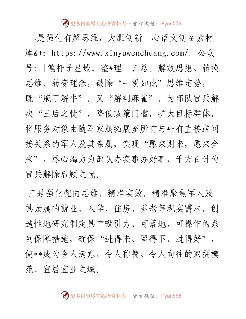 拥军工作典型材料.docx_第2页