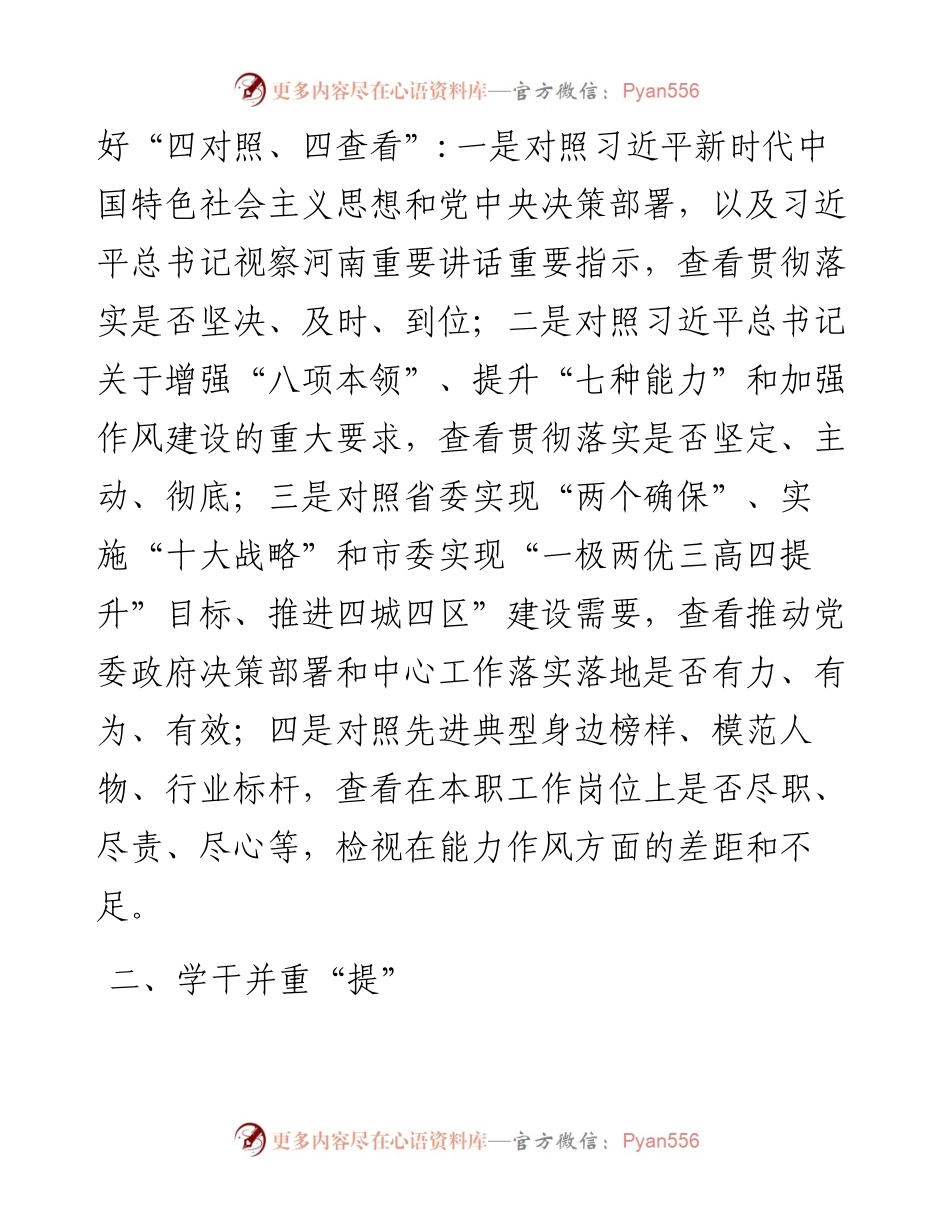 市城管局党组“能力作风建设年” 活动汇报.docx_第2页