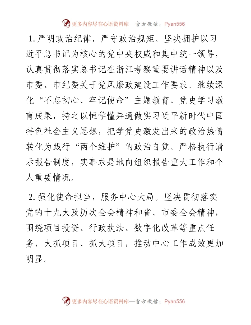度市直部门全面从严治党工作要点.docx_第2页