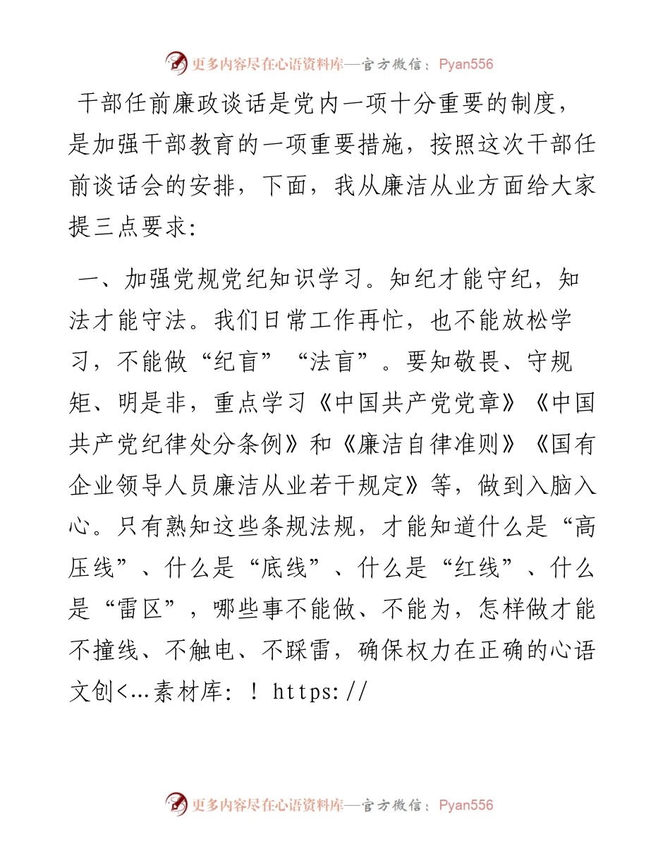 干部任前廉政谈话会上的讲话.docx_第1页