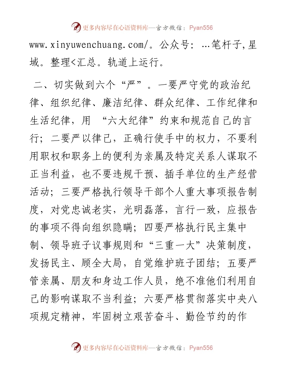 干部任前廉政谈话会上的讲话.docx_第2页