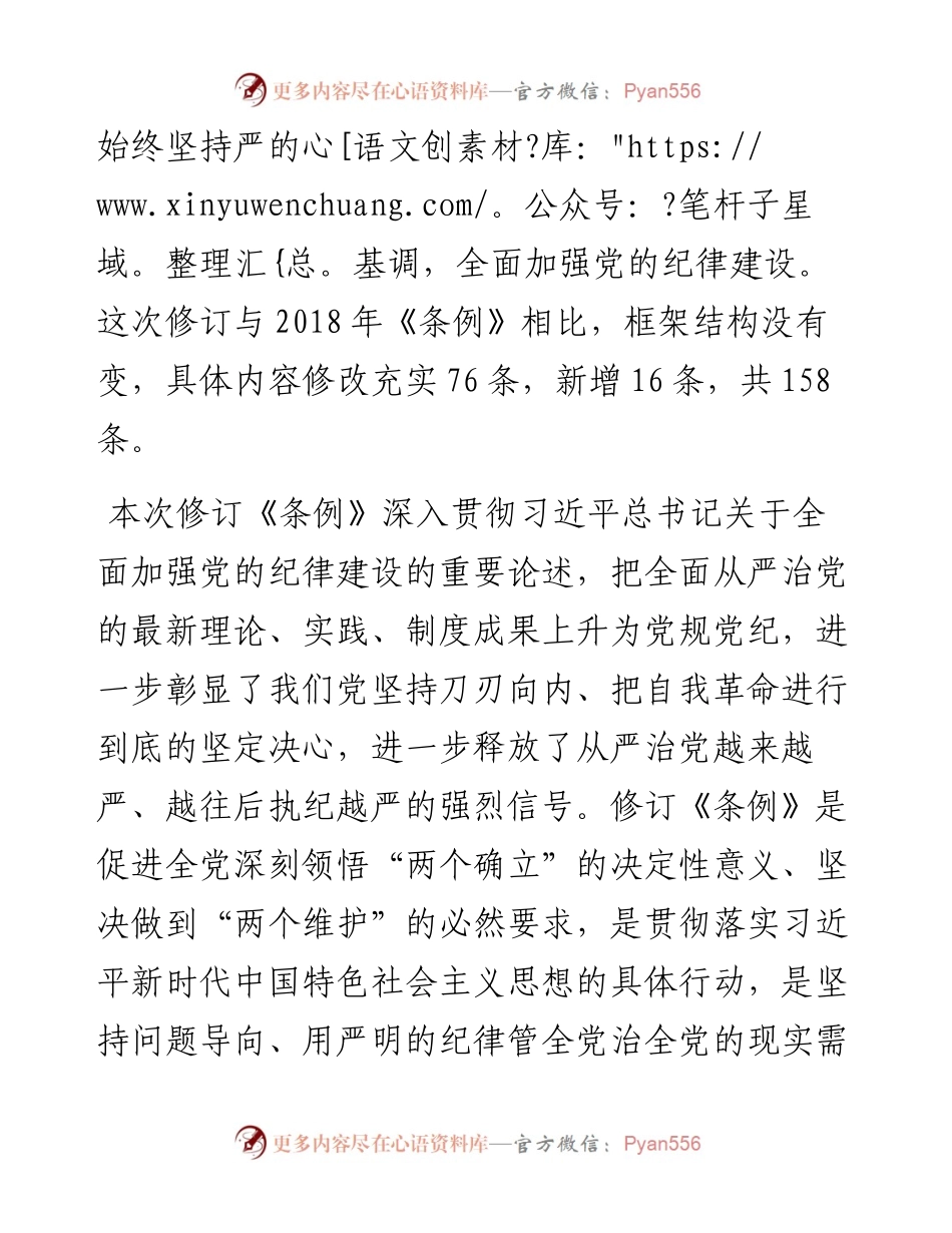 市纪委书记、监委主任学习《中国共产党纪律处分条例》交流研讨材料.docx_第2页