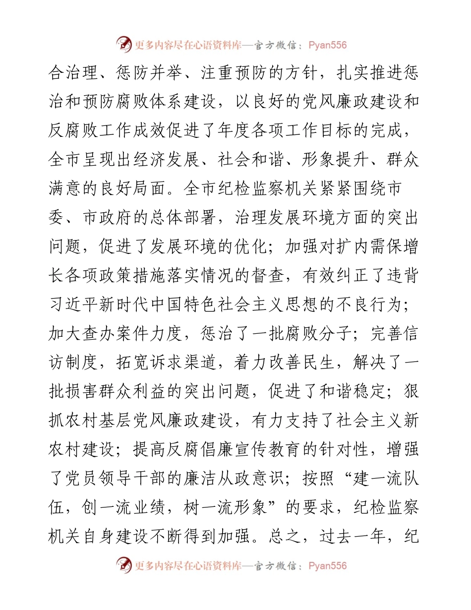 市委书记在市纪委全会上的讲话1.docx_第2页