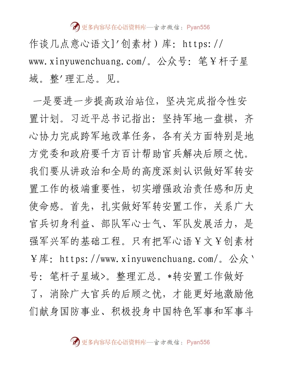 市领导在部队转业干部安置工作会议上的讲话.docx_第2页