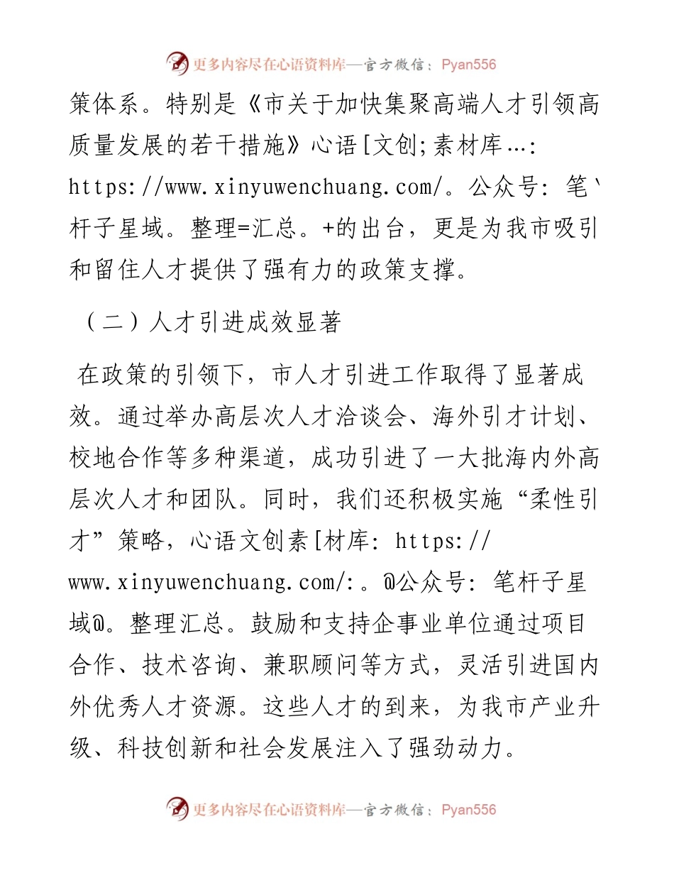 市关于加强人才工作情况汇报.docx_第2页