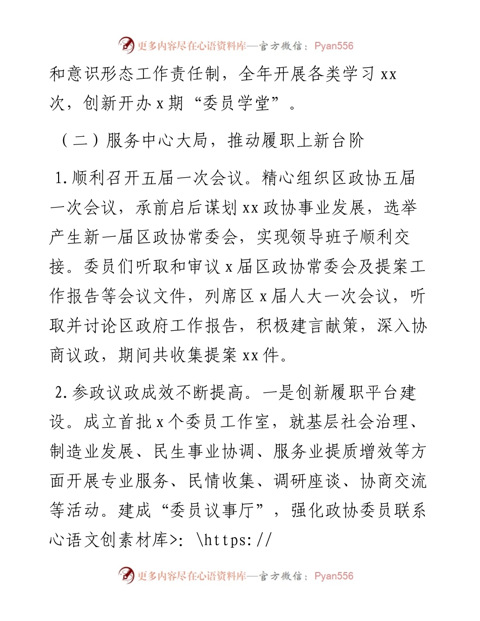 政协202X年工作总结及202X年工作计划.docx_第2页