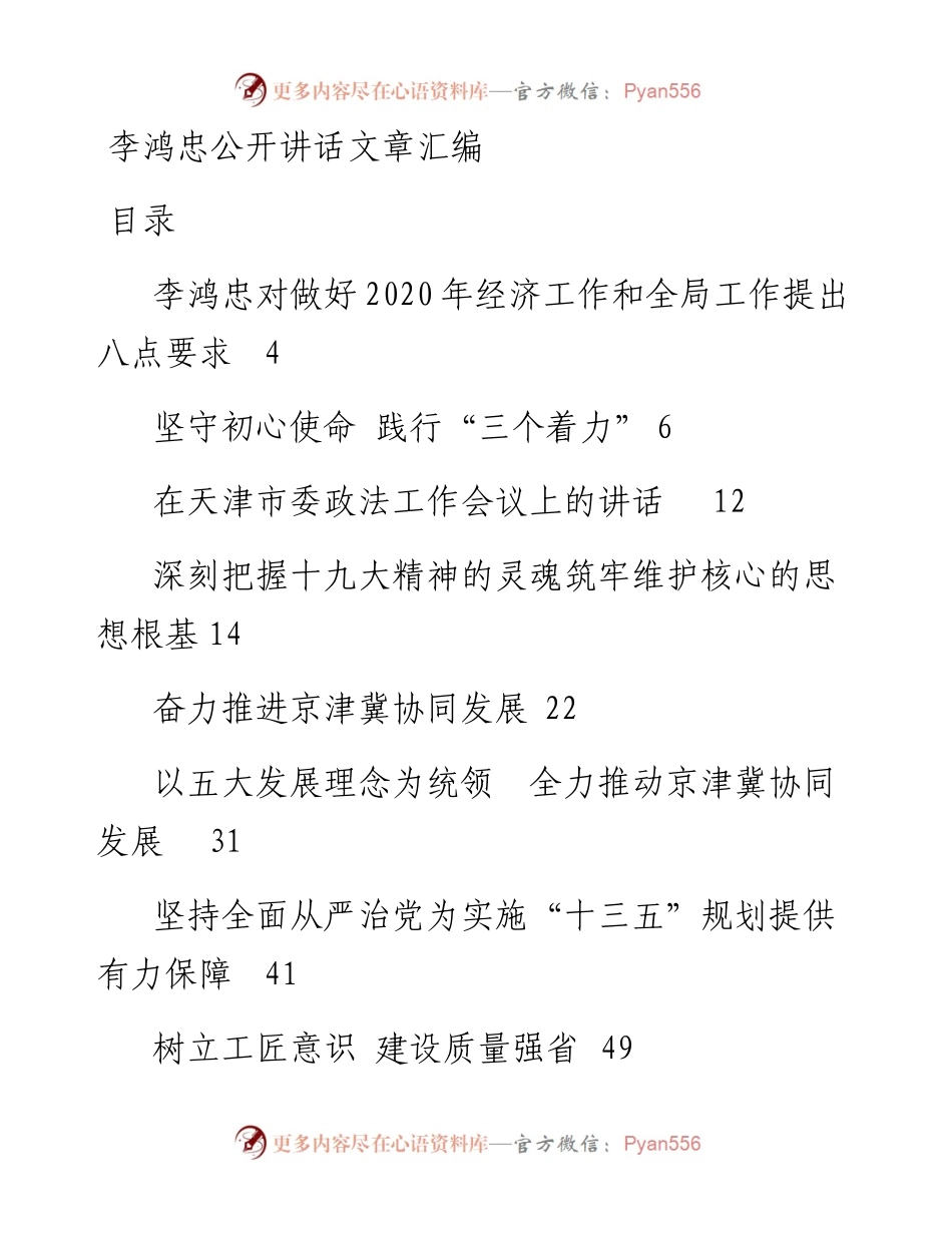 文汇系列233--李鸿忠公开讲话汇编（23篇）.docx_第1页