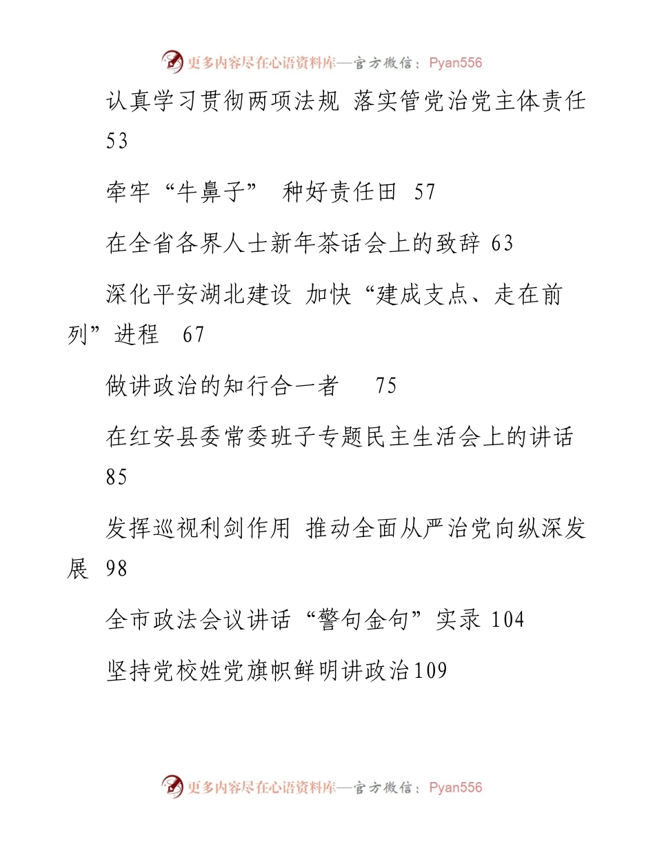 文汇系列233--李鸿忠公开讲话汇编（23篇）.docx_第2页