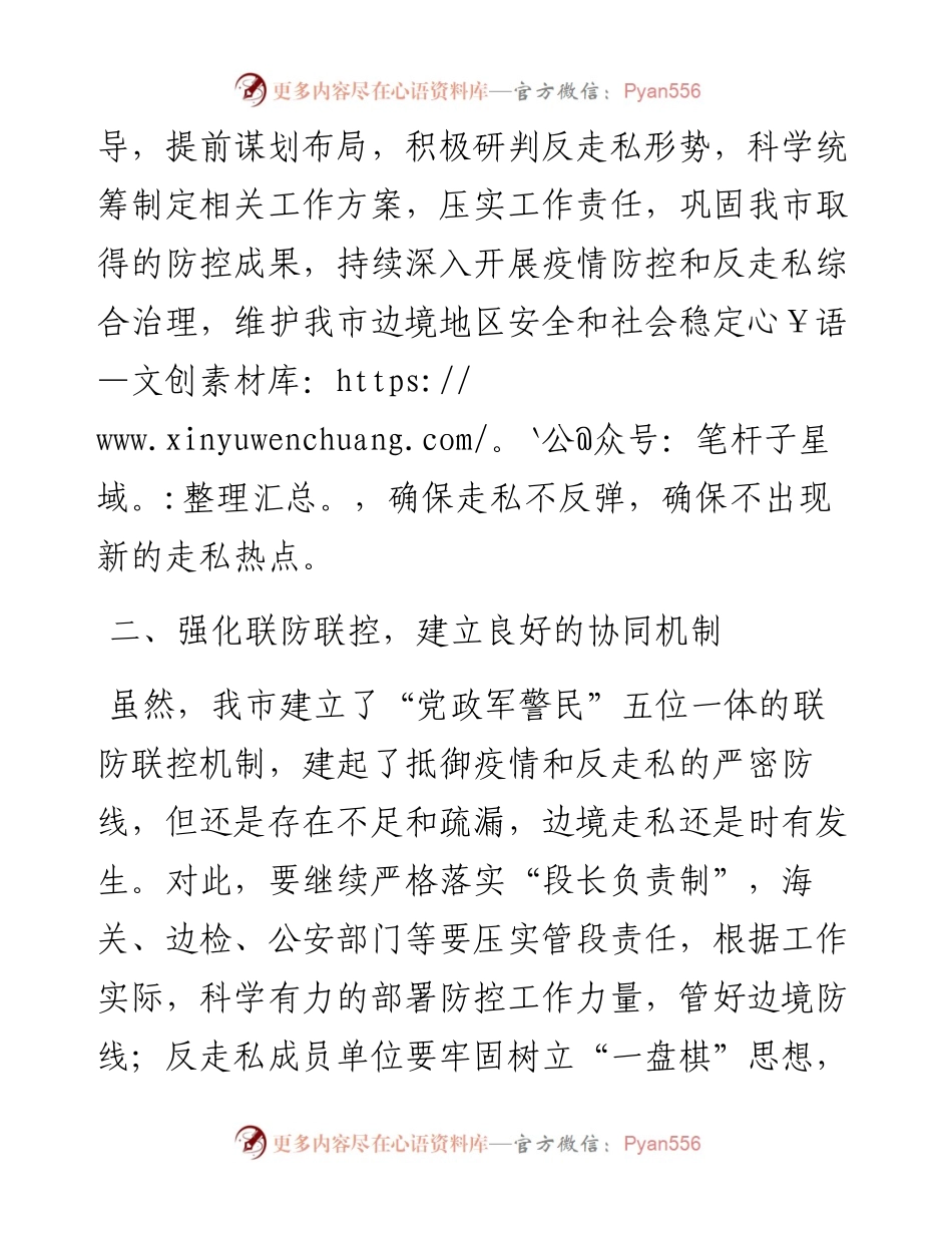 市长在X市反走私工作联席会议上的讲话.docx_第2页