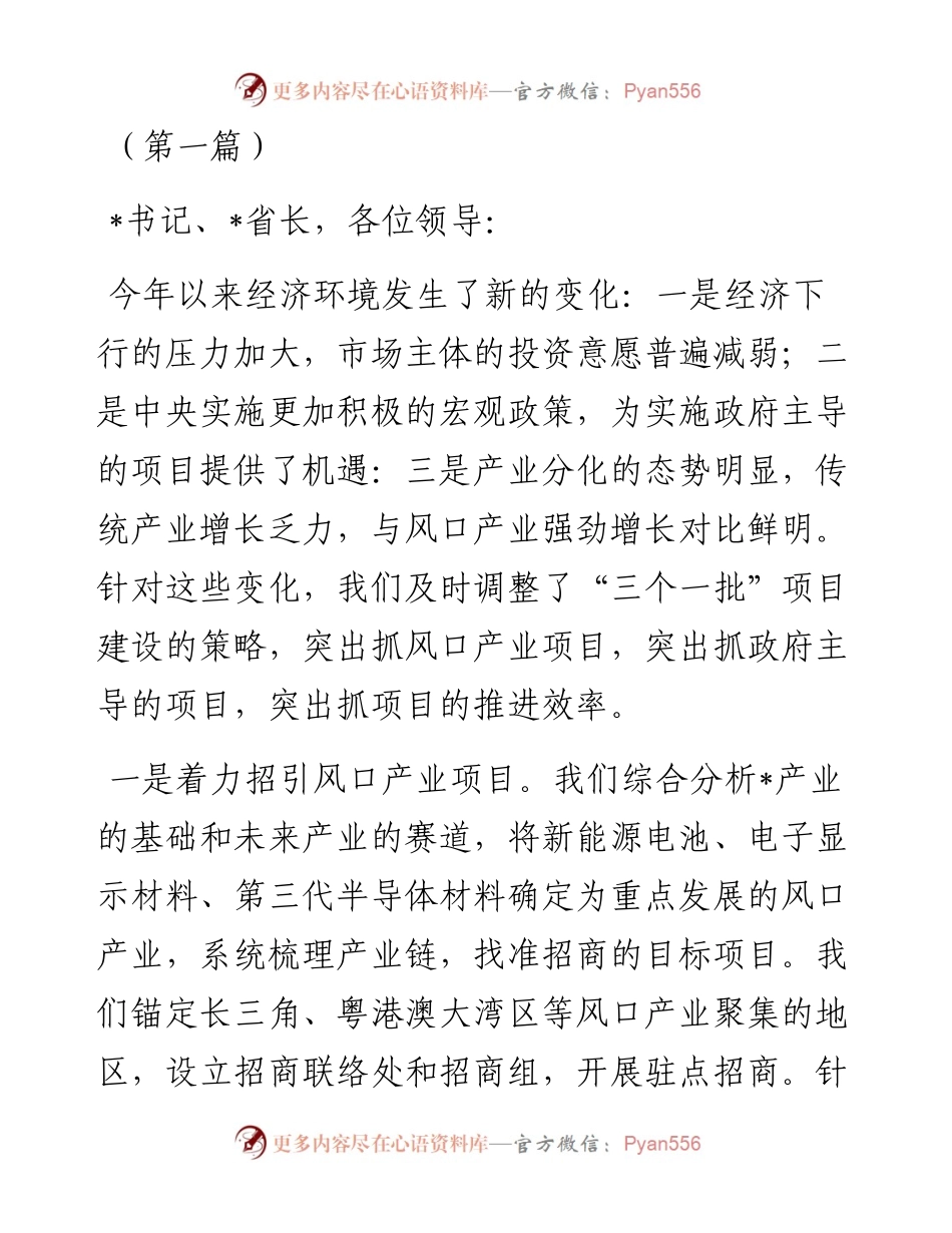 市委书记在全省“三个一批”项目推进会上的发言（3篇）.docx_第1页