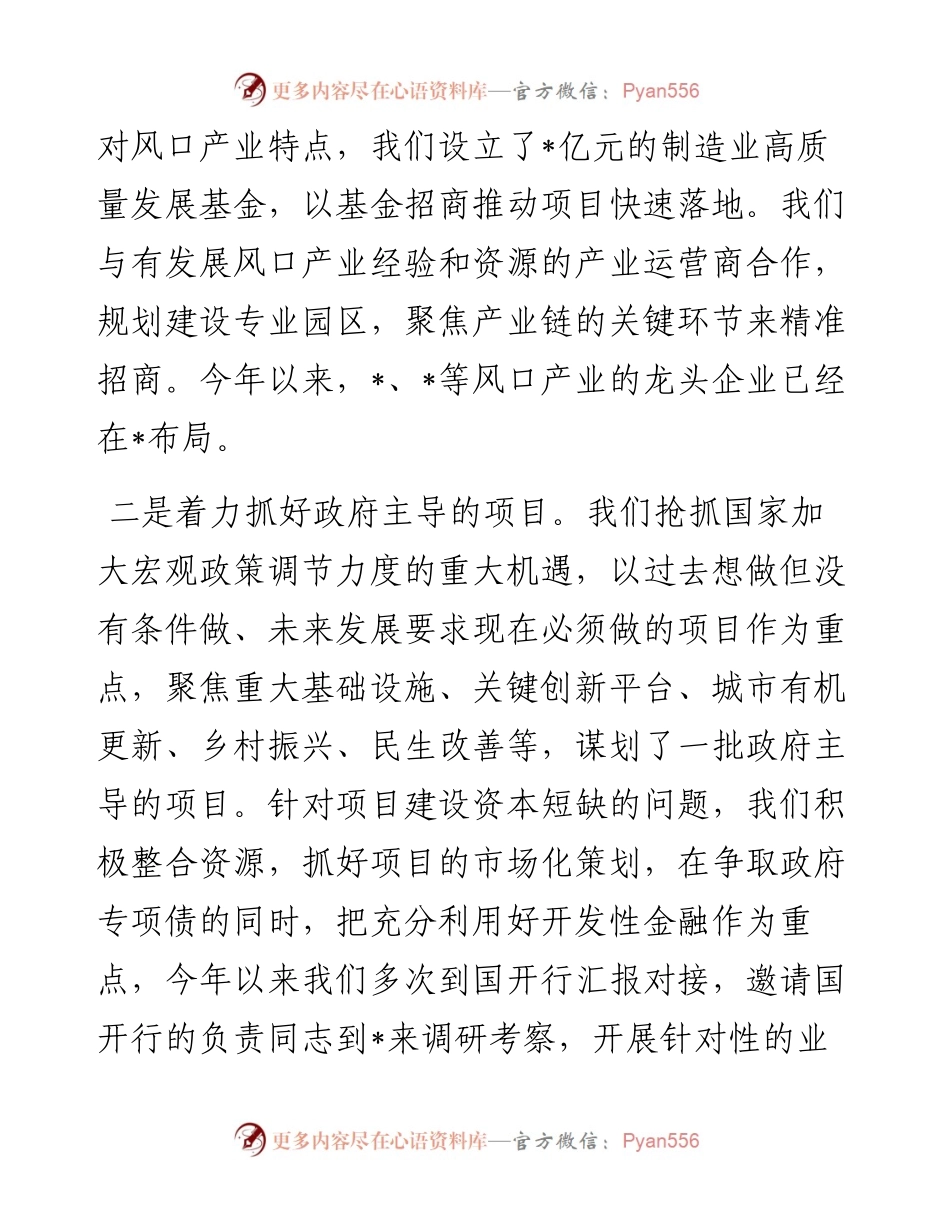 市委书记在全省“三个一批”项目推进会上的发言（3篇）.docx_第2页