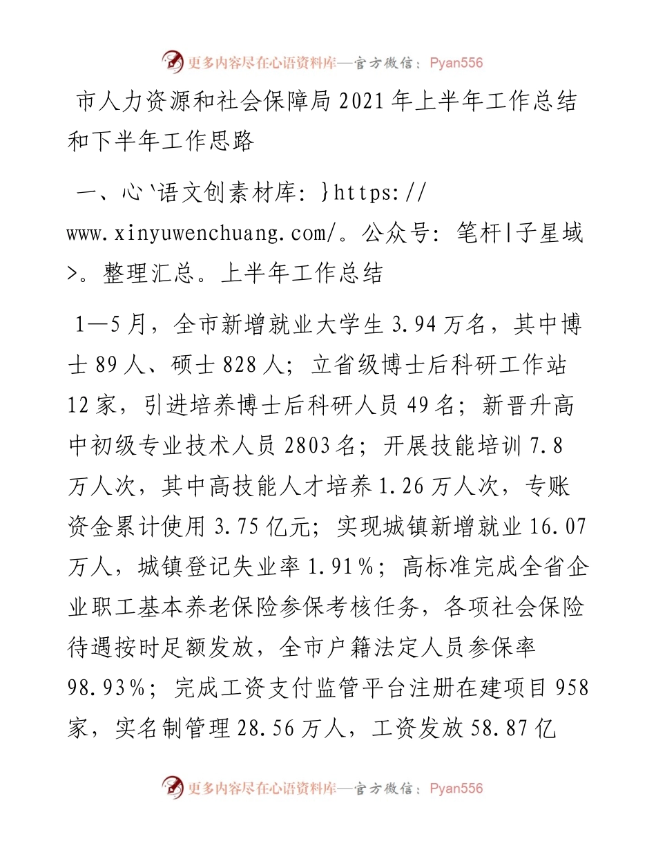 市人力资源和社会保障局上半年工作总结和下半年工作思路.docx_第1页